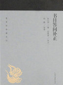 书目答问补正 封面