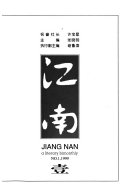江南 封面