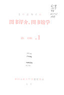 图书评介, 图书馆学 封面
