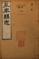 永年縣志 封面