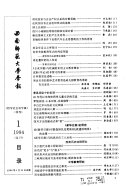 Journal of Southwest China Teachers University 封面