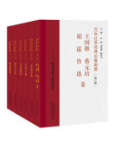 百年红学经典著作辑要(6卷) 封面