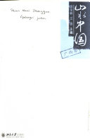 山水中国 封面