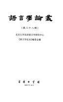 语言学论丛 封面