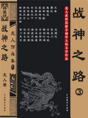战神之路3 封面