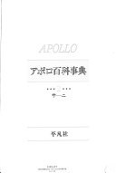 Aporo Hyakka Jiten 封面