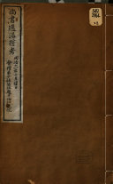 尚书逸汤誓考 封面