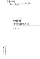 钱钟书 封面