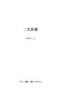 三生影像 封面