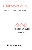 中国金融通史 封面