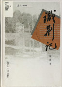 识荊记 封面