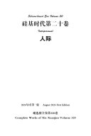 谢选骏全集第320卷 封面