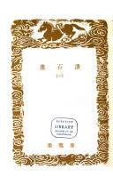 漁石集 封面