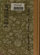 儀禮注疏 封面