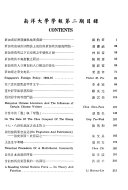 南洋大学学報 封面