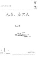 先秦、秦汉史 封面