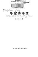 千家诗评注 封面
