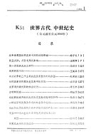 世界古代、中世纪史 封面