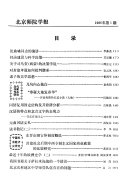 北京师院学报 封面