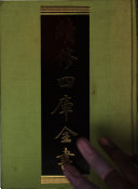 經学通論 封面