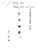 正史論贊 封面