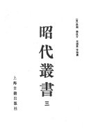 昭代叢书 封面