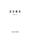 楚辞解析 封面