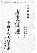历史痕迹 封面