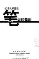 笔尖的舞蹈 封面