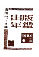 出版年鑑 封面