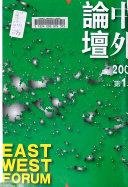 中外論坛 封面