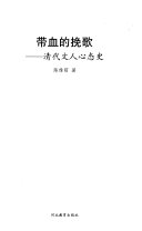 带血的挽歌 封面