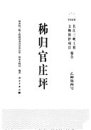 秭归官庄坪 封面