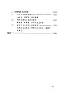 中国文史中的侠客 封面