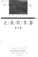 止水轩书影 封面