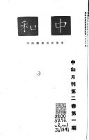 Zhong he yue kan 封面