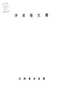 茅盾散文选 封面