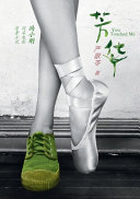 芳华 Youth 封面