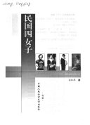 民囯四女子 封面