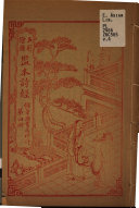 監本诗經 封面