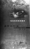 感性的归途 封面