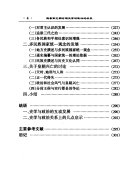 魏晋南北朝时期史学与政治的关系 封面
