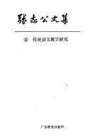 张志公文集 封面