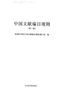 中国文献编目规则 封面