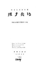 孙子兵法 封面