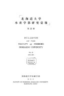 北海道大学水产学部研究彙報 封面