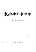 礼貌和礼貌语言 封面