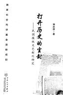 打开历史的尘封 封面