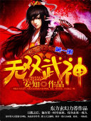 无双武神(第一册) 封面