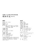 中国十大古典文学名著畫集: 儒林外史 封面